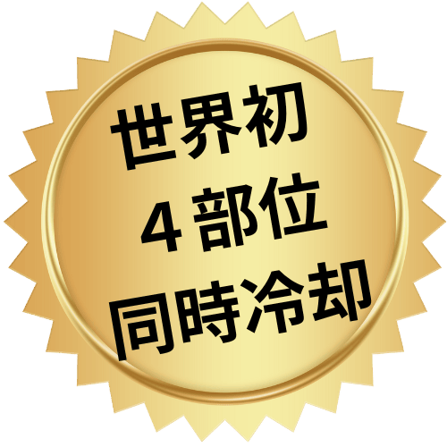 冷却研究所_脂肪冷却